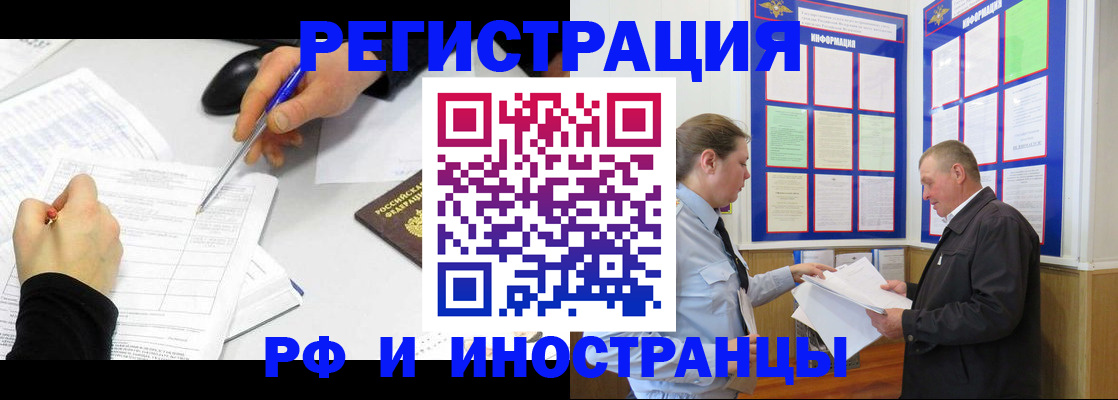 временная регистрация купить в Кировске