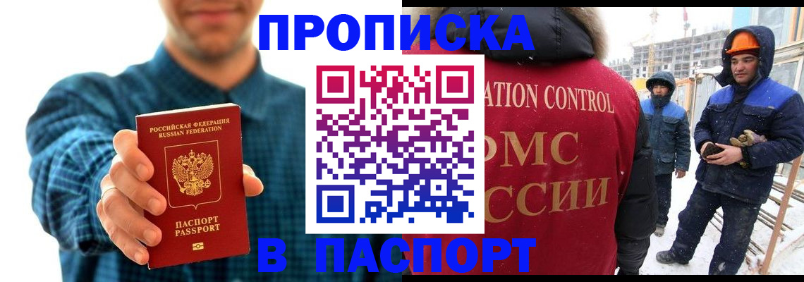 прописка в Кировске