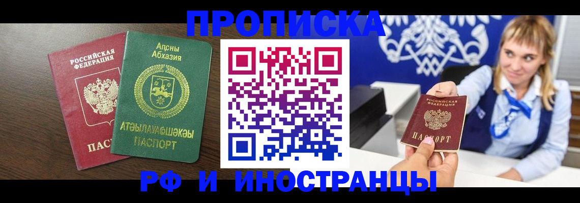 купить прописку в Кировске