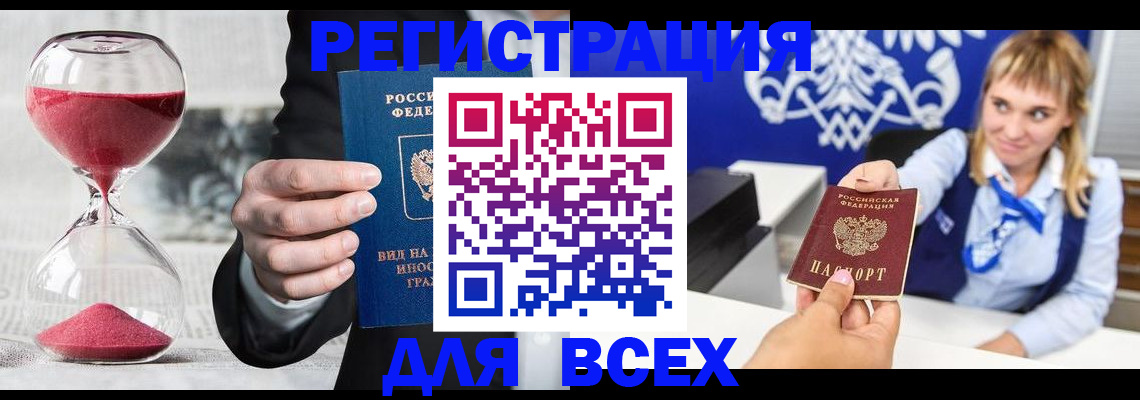 прописка штамп в Кировске