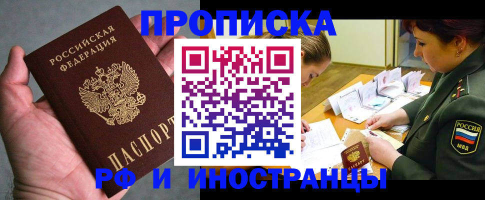 временная регистрация для школы в Кировске