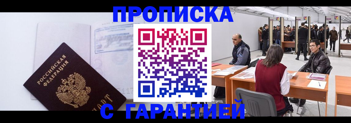 временная регистрация недорого в Кировске